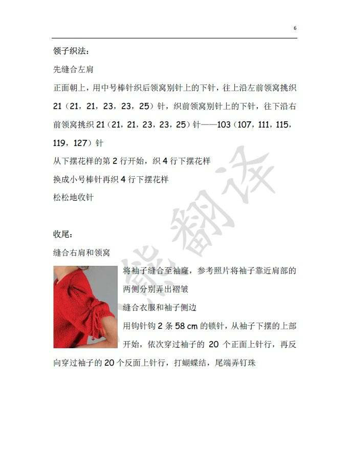 凸顯身材的束腰裙擺式棒針短袖毛衣