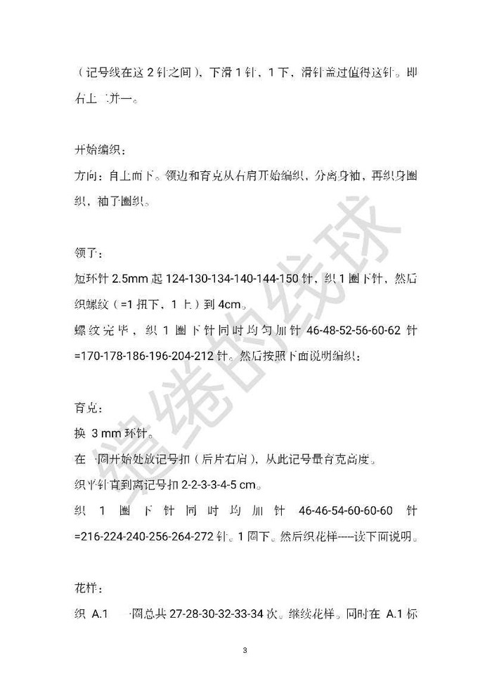 曉徑 簡(jiǎn)約清新女士棒針鏤空花圓肩短袖