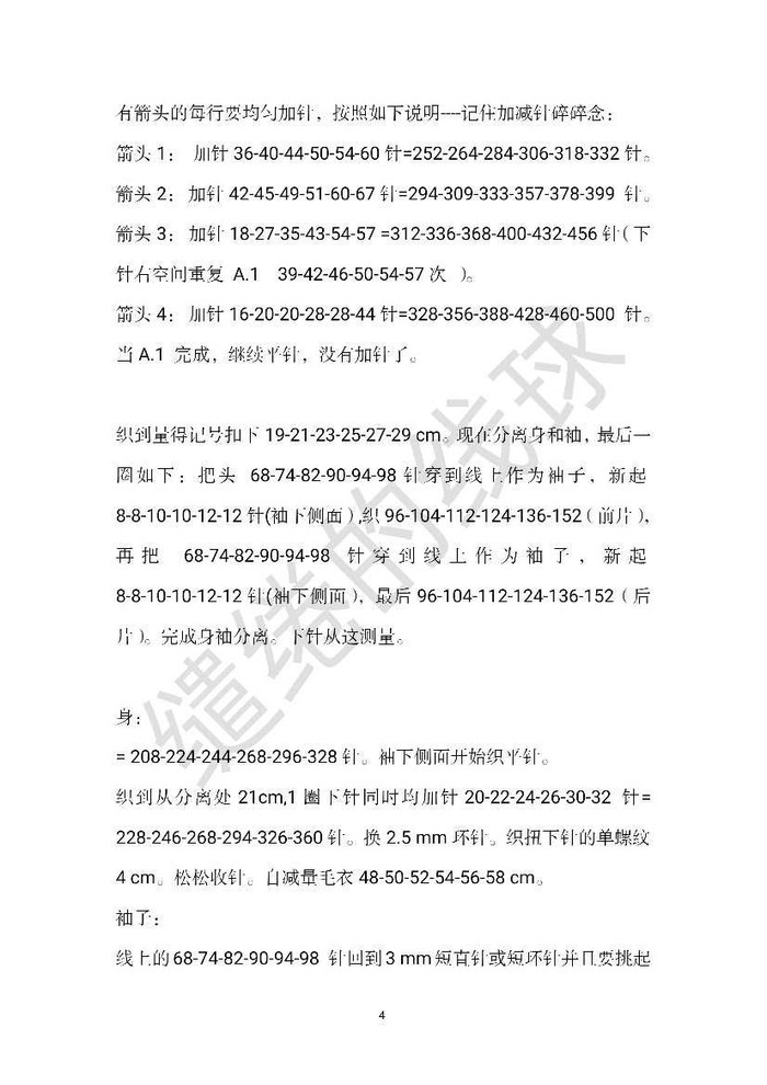 曉徑 簡(jiǎn)約清新女士棒針鏤空花圓肩短袖