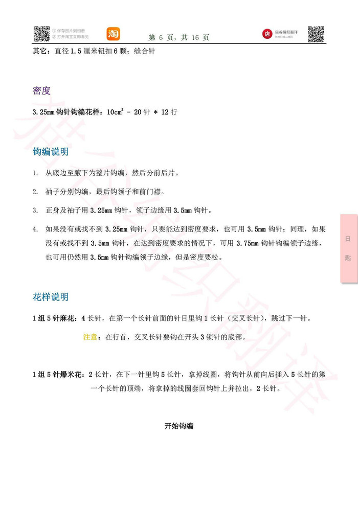 日匙 簡約大方女士鉤針麻花開衫毛衣