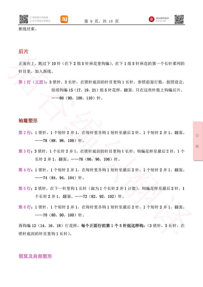 日匙 簡約大方女士鉤針麻花開衫毛衣