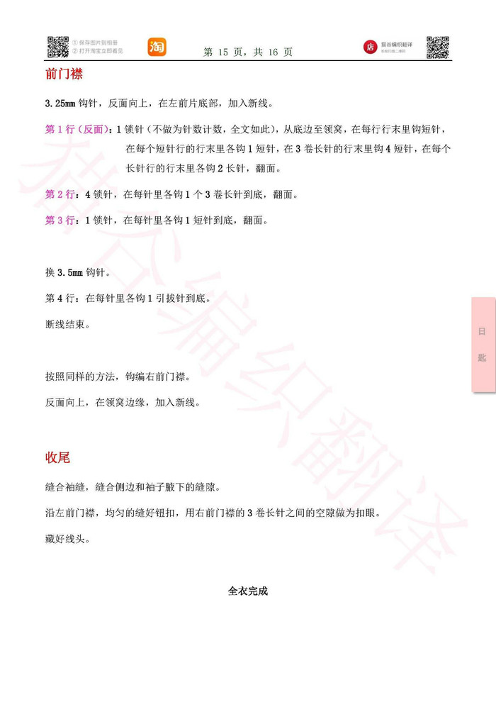 日匙 簡約大方女士鉤針麻花開衫毛衣