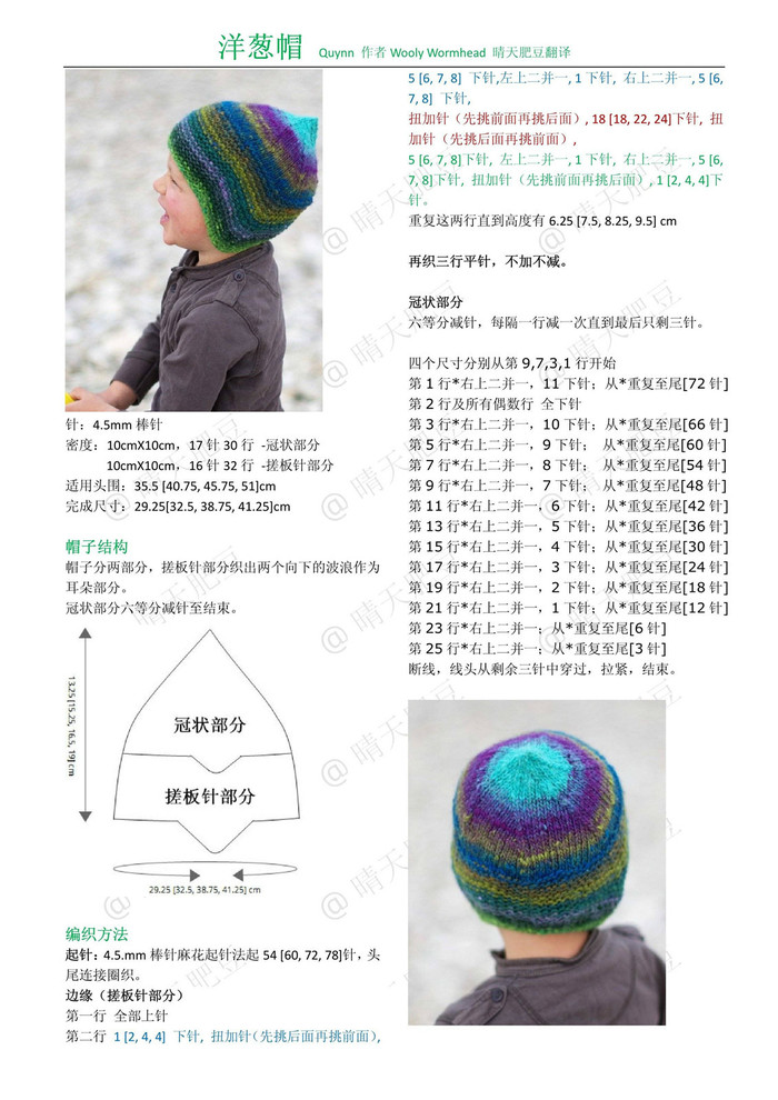 有精靈感的棒針兒童小帽7款