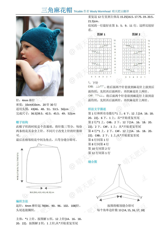 有精靈感的棒針兒童小帽7款
