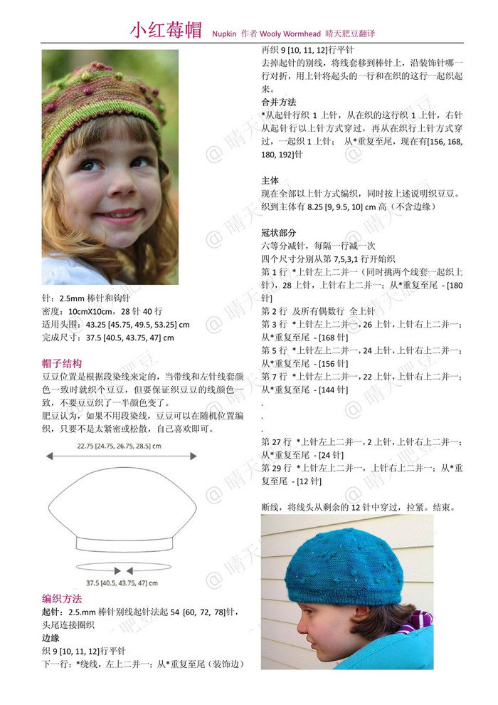 有精靈感的棒針兒童小帽7款