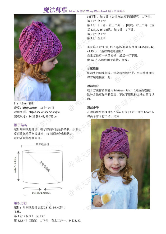 有精靈感的棒針兒童小帽7款