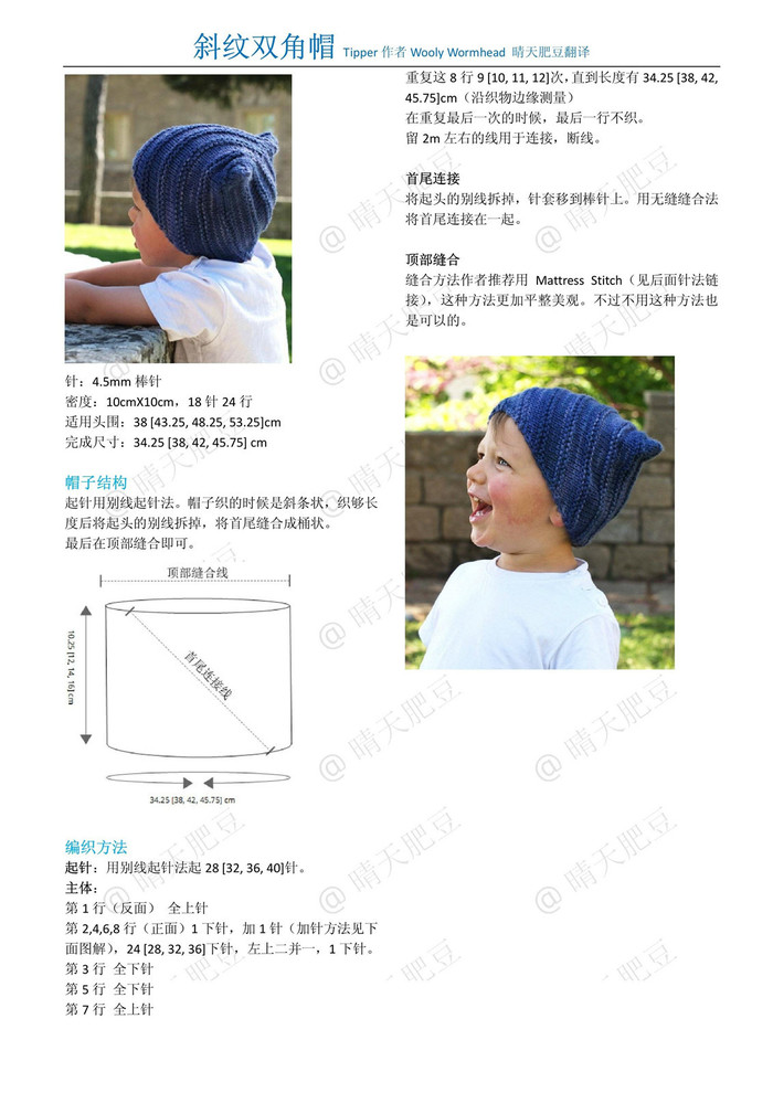 有精靈感的棒針兒童小帽7款