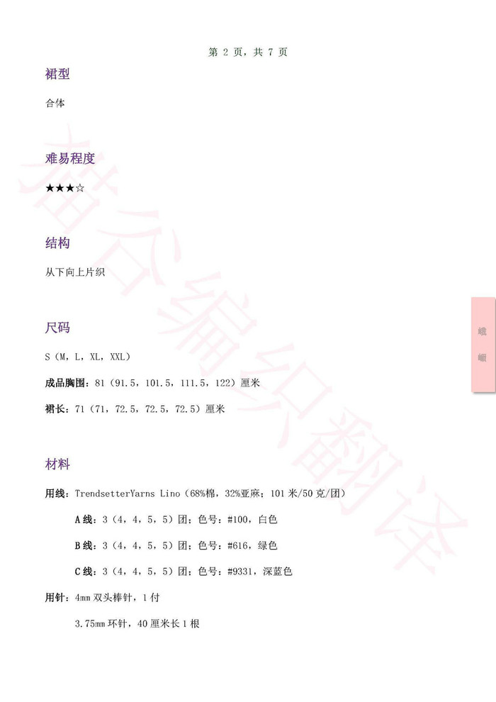 峨嵋 簡約時尚運動風棒針背心長裙