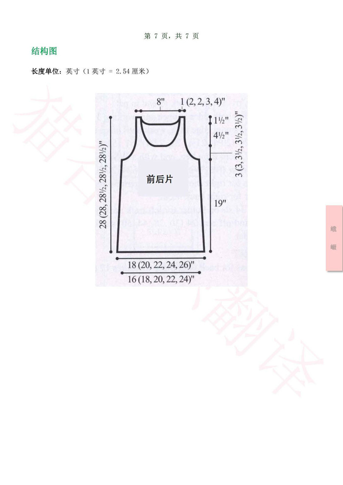 峨嵋 簡約時尚運動風棒針背心長裙