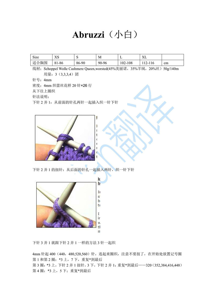 Abruzzi小白 精致褶邊意大利風情棒針套頭小披肩