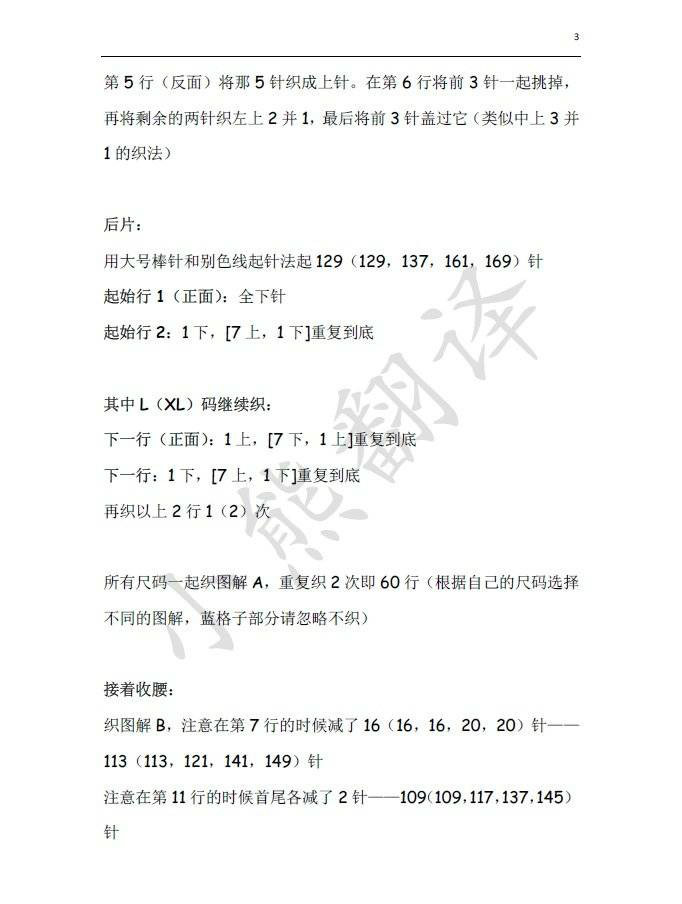 秘密花園Tranquil Garden 志田花樣女士棒針短袖上衣
