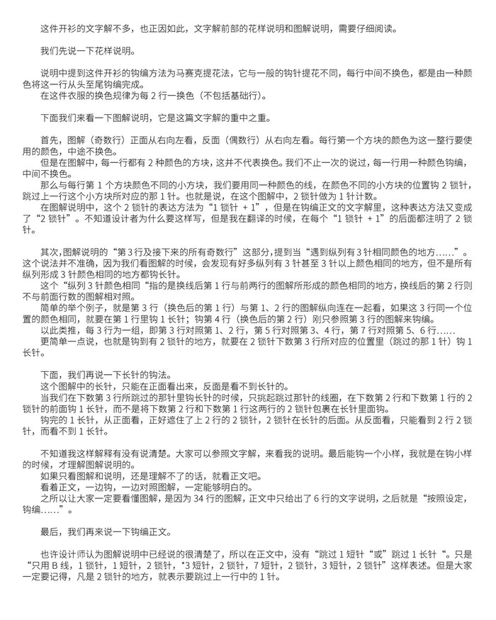 錦章 寬松時尚鉤針馬賽克提花開衫毛衣