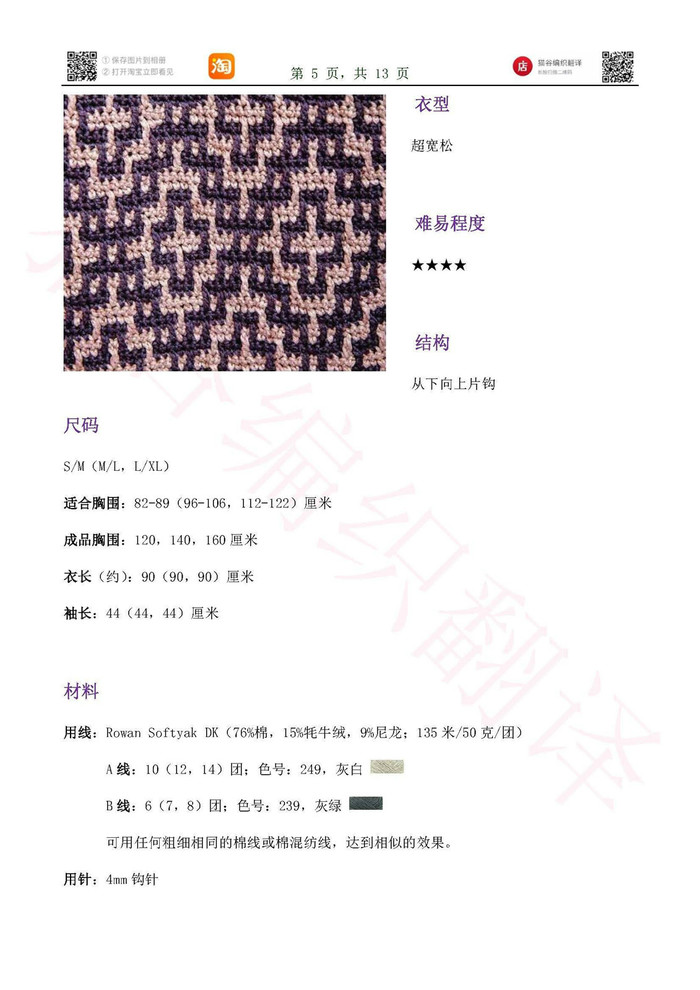 錦章 寬松時尚鉤針馬賽克提花開衫毛衣