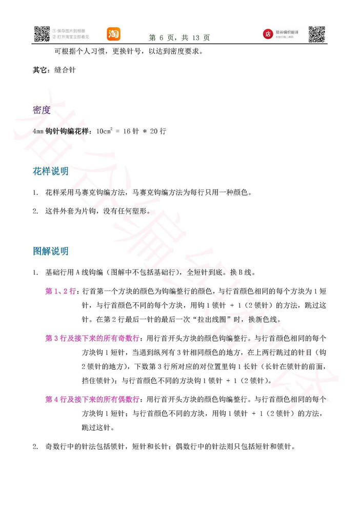 錦章 寬松時尚鉤針馬賽克提花開衫毛衣