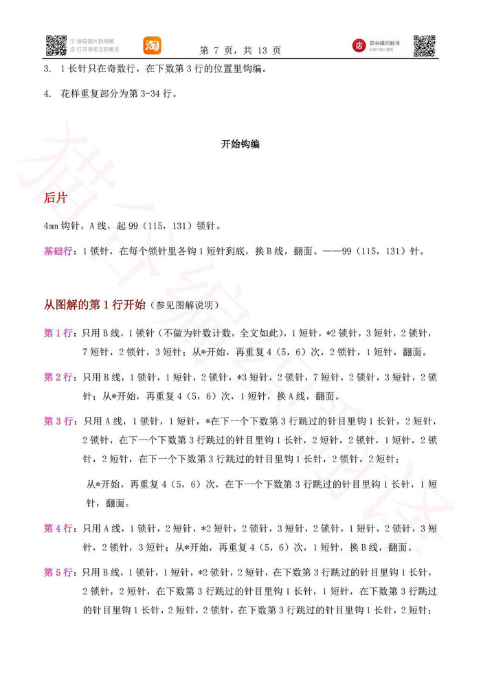 錦章 寬松時尚鉤針馬賽克提花開衫毛衣