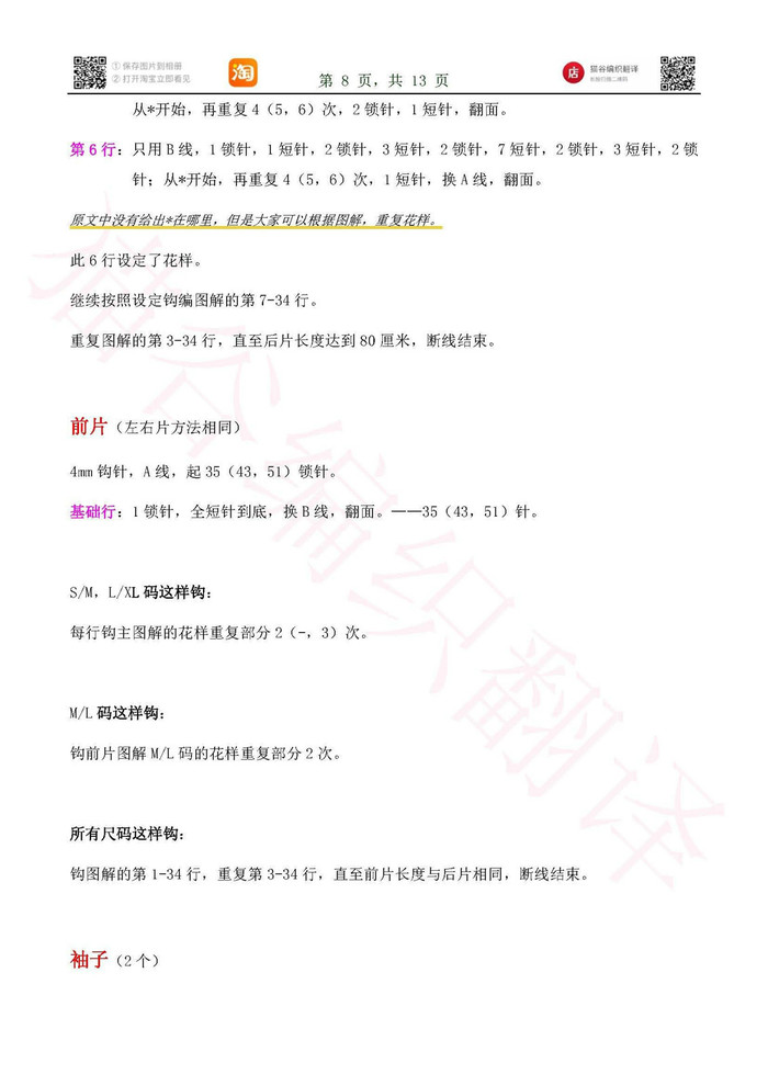 錦章 寬松時尚鉤針馬賽克提花開衫毛衣