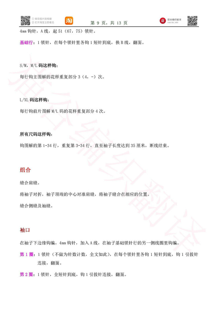 錦章 寬松時尚鉤針馬賽克提花開衫毛衣