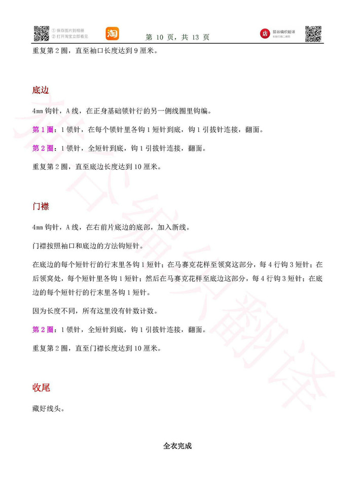 錦章 寬松時尚鉤針馬賽克提花開衫毛衣