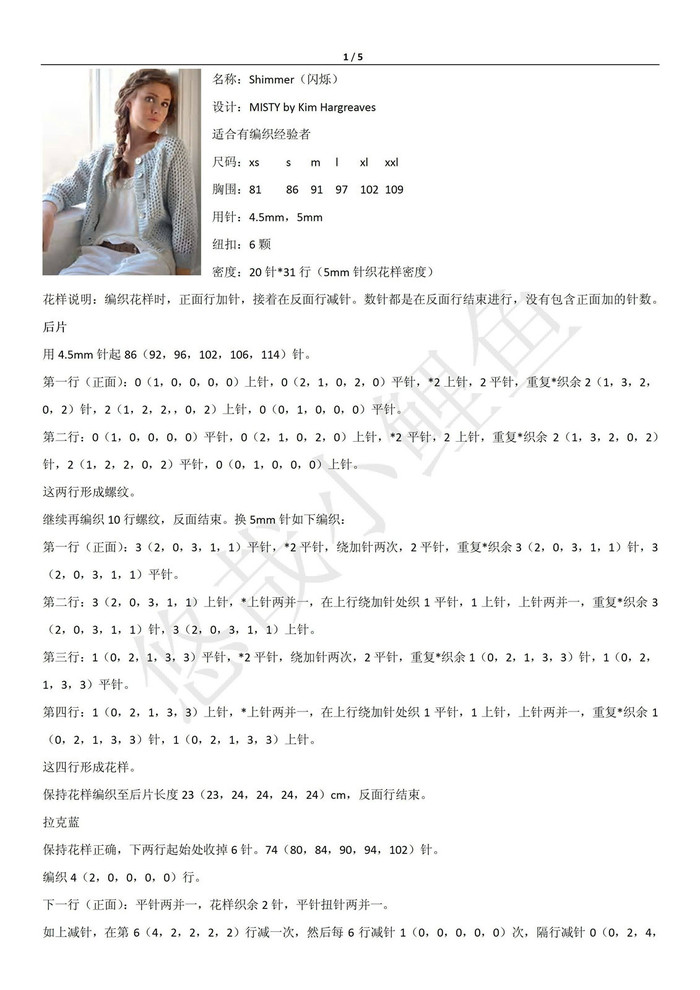 女士棒針鏤空開衫
