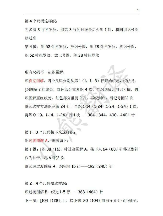 素顏 肩袖扭針麻花女士棒針插肩短袖衫