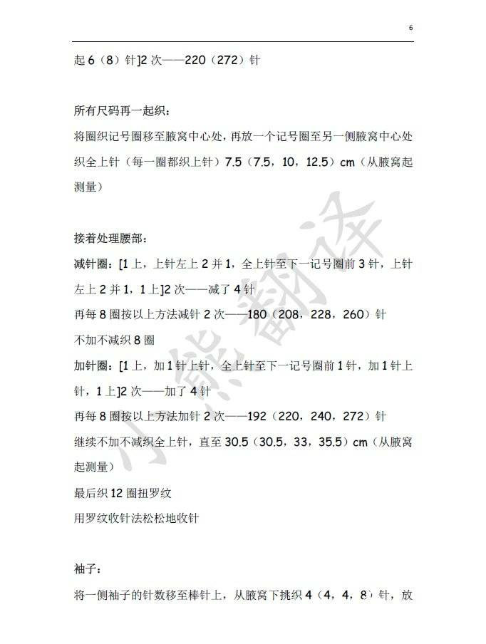 素顏 肩袖扭針麻花女士棒針插肩短袖衫