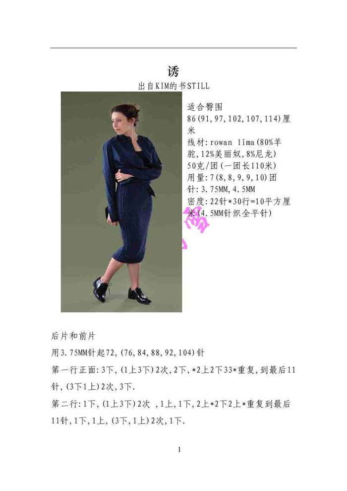 盡顯干練氣質(zhì)的棒針修身一步裙