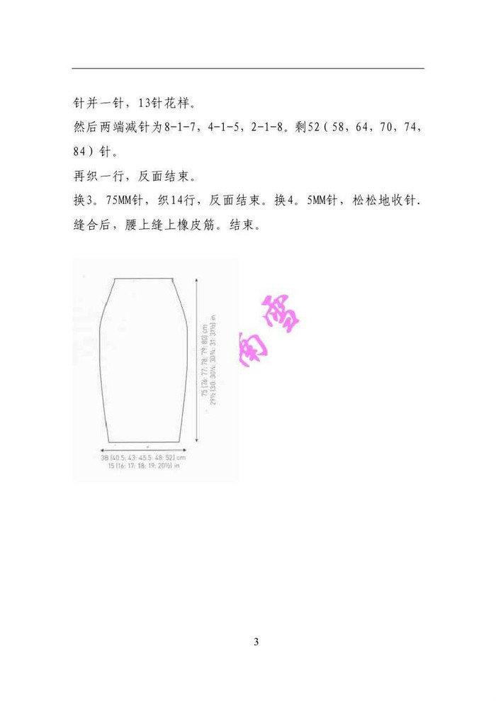 盡顯干練氣質(zhì)的棒針修身一步裙