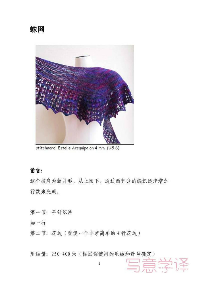 蛛網(wǎng) 從上而下棒針月形披肩
