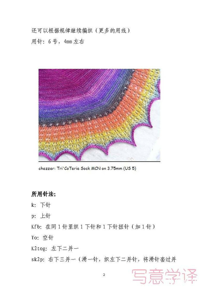 蛛網(wǎng) 從上而下棒針月形披肩
