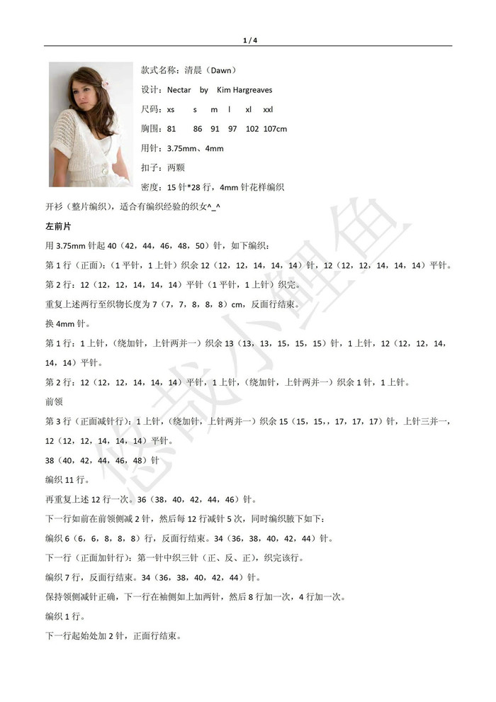 Dawn清晨 夏日經(jīng)典女士棒針鏤空花短開(kāi)衫