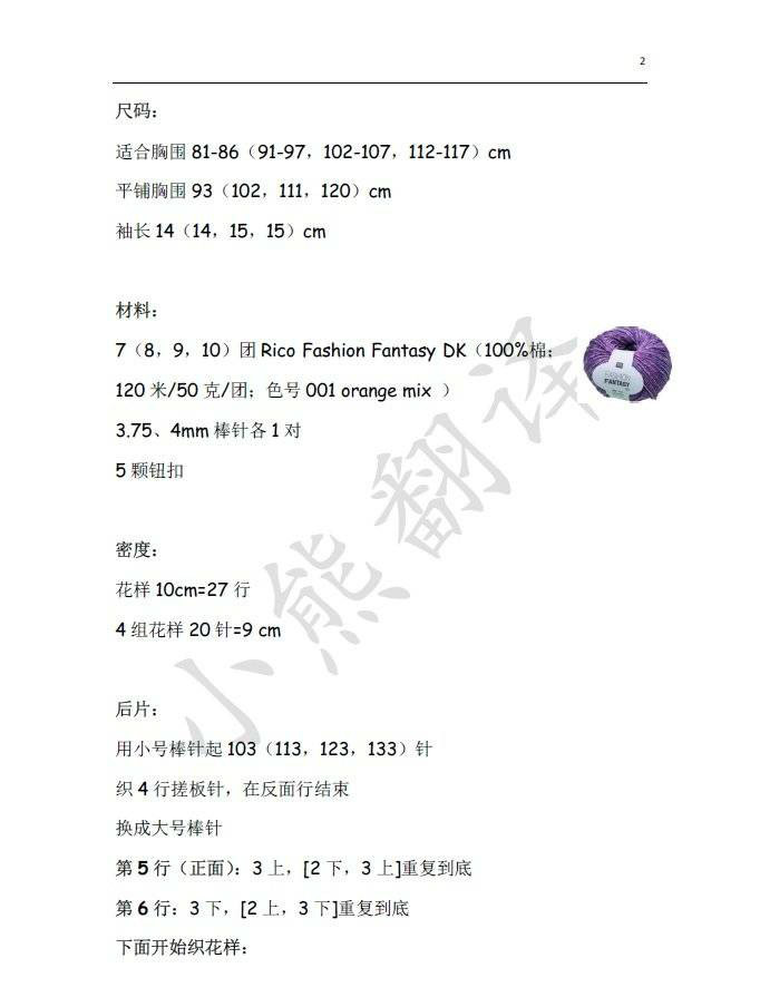Beach Comber夏日海灘 瀟灑又不失柔美的女士棒針開衫