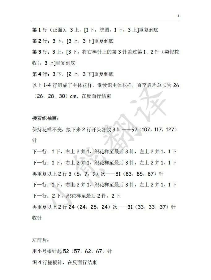 Beach Comber夏日海灘 瀟灑又不失柔美的女士棒針開衫