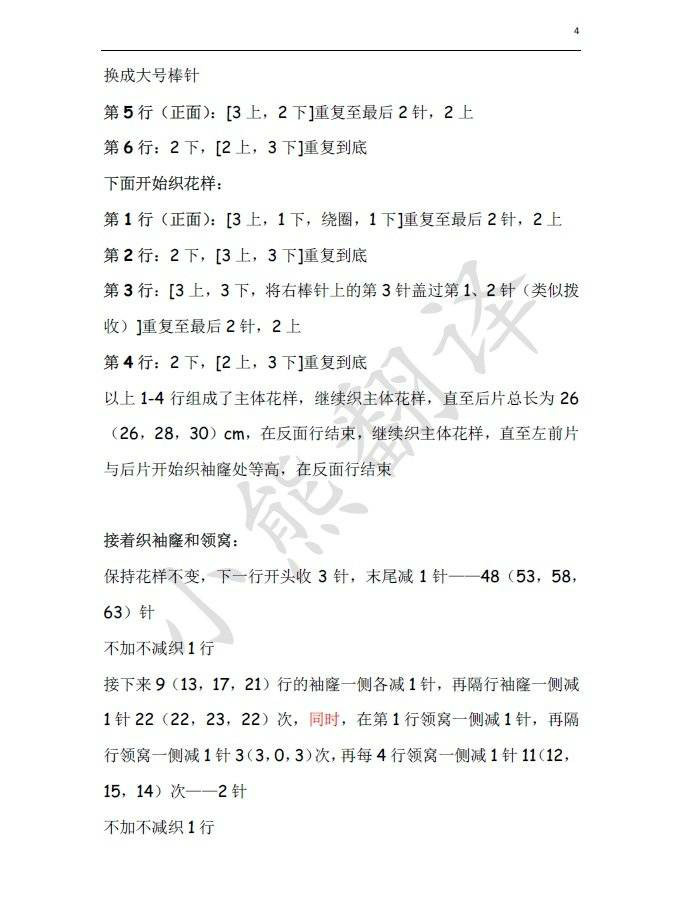 Beach Comber夏日海灘 瀟灑又不失柔美的女士棒針開衫