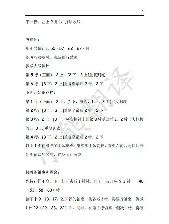 Beach Comber夏日海灘 瀟灑又不失柔美的女士棒針開衫