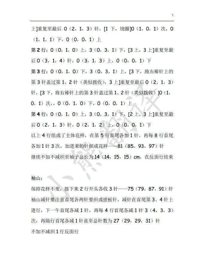 Beach Comber夏日海灘 瀟灑又不失柔美的女士棒針開衫