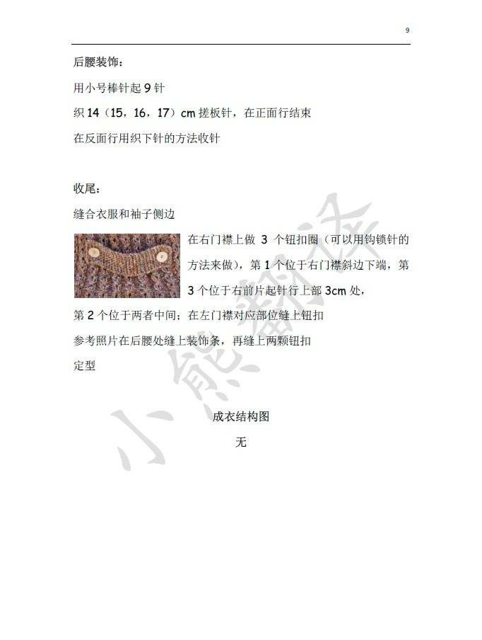 Beach Comber夏日海灘 瀟灑又不失柔美的女士棒針開衫