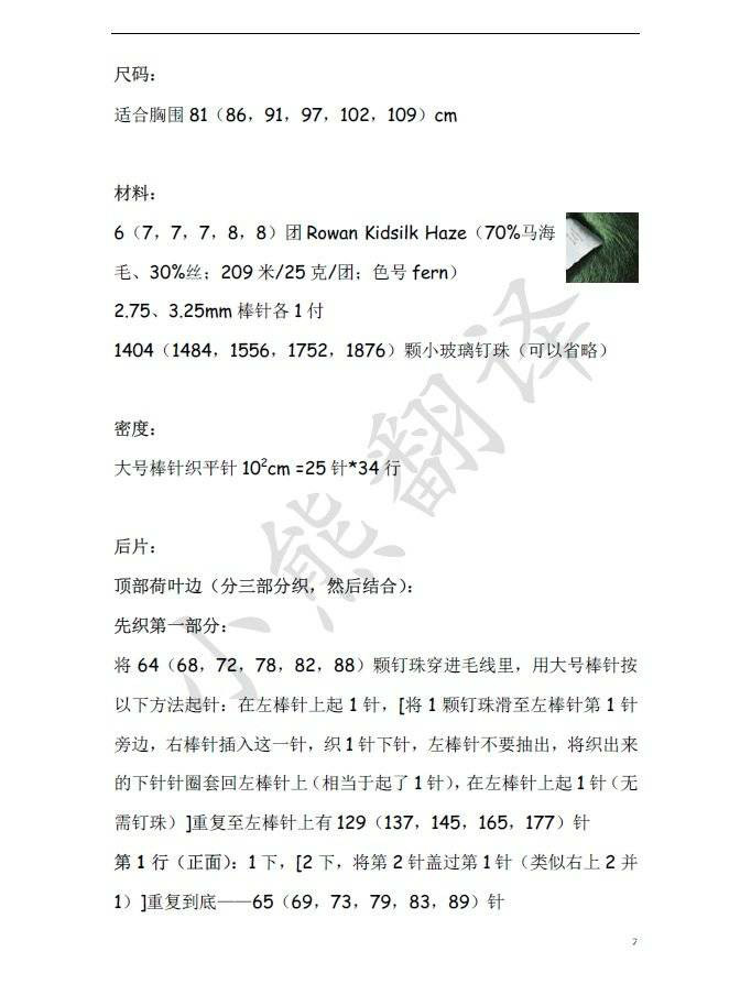  Emerald翠碧 清新荷葉邊女士棒針馬海毛衣