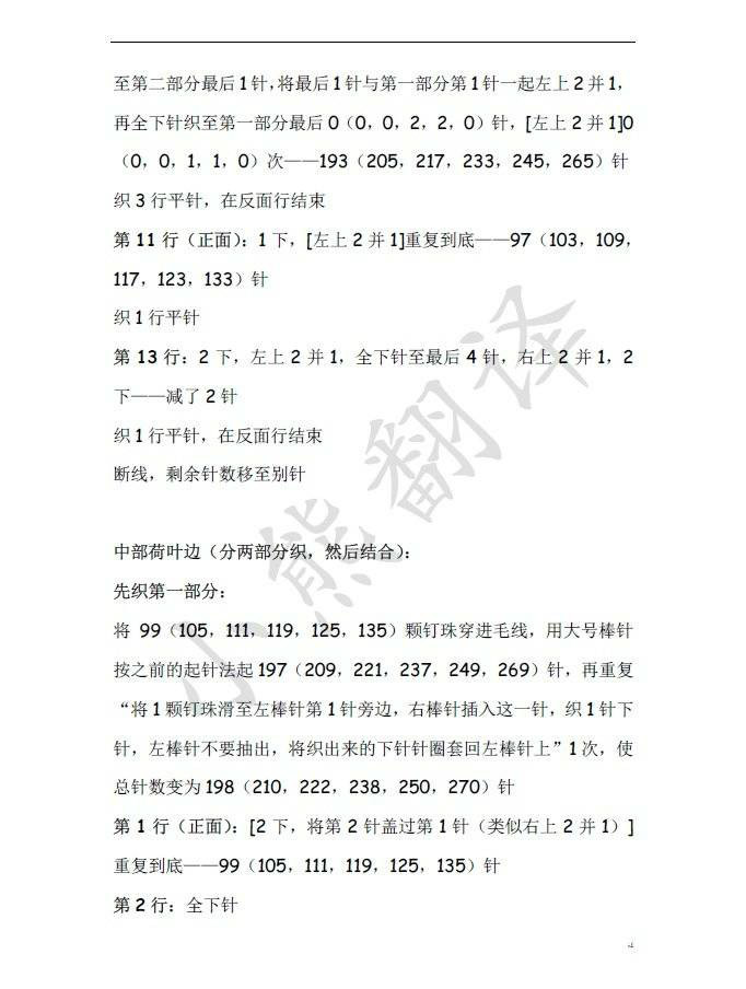  Emerald翠碧 清新荷葉邊女士棒針馬海毛衣