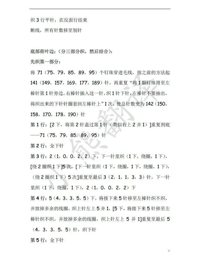  Emerald翠碧 清新荷葉邊女士棒針馬海毛衣