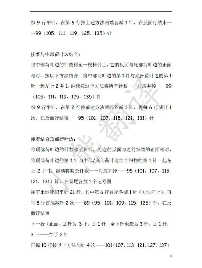  Emerald翠碧 清新荷葉邊女士棒針馬海毛衣
