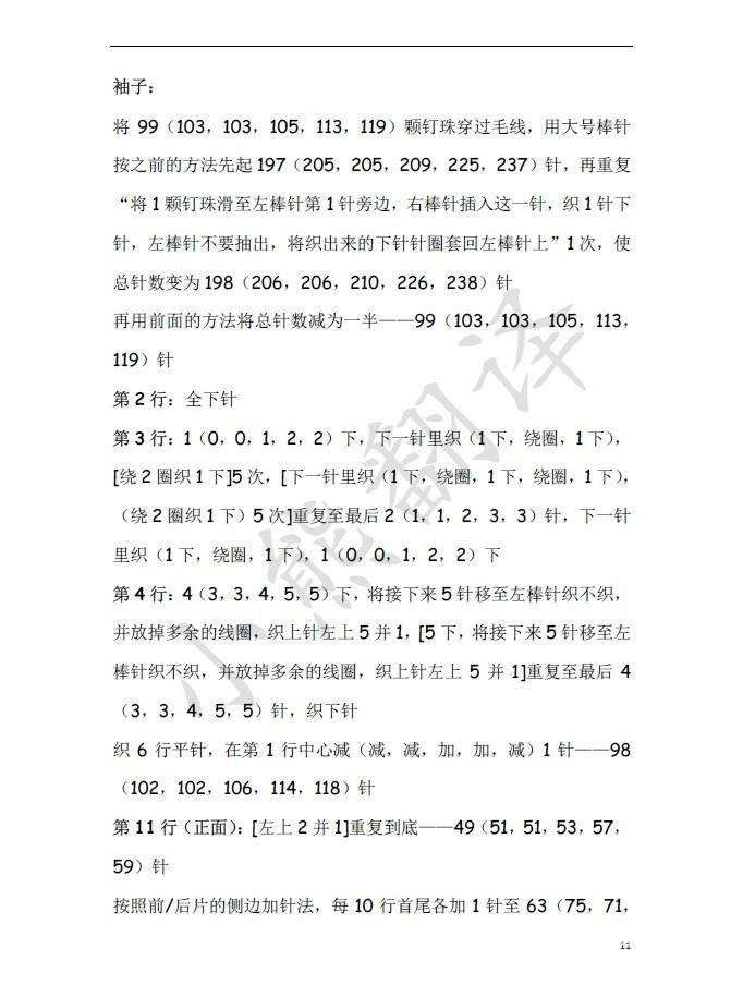  Emerald翠碧 清新荷葉邊女士棒針馬海毛衣