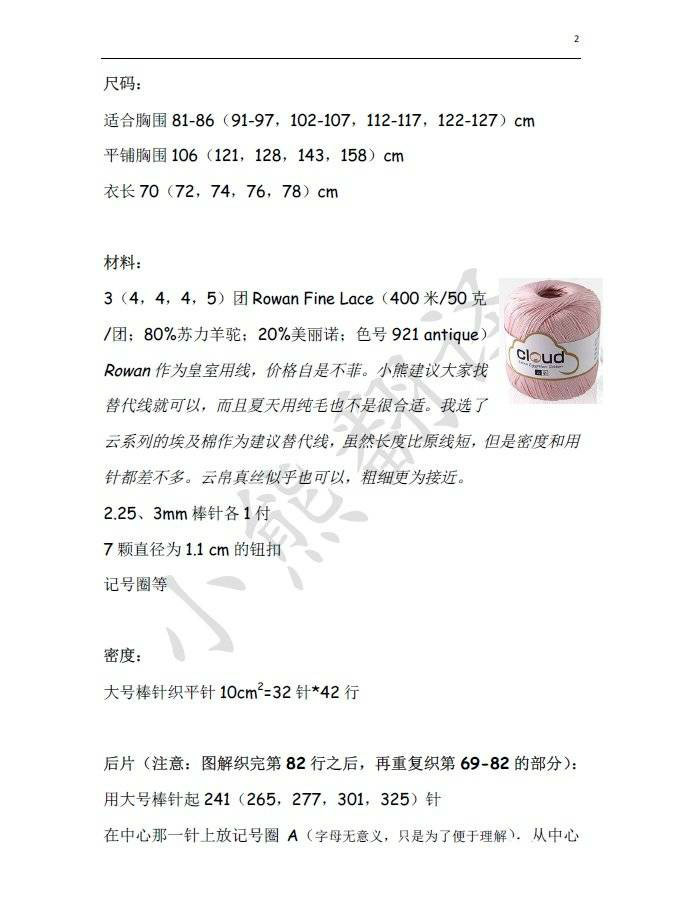 美人如玉 溫婉系腰部系繩女士棒針插肩短袖衫
