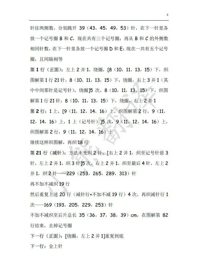 美人如玉 溫婉系腰部系繩女士棒針插肩短袖衫