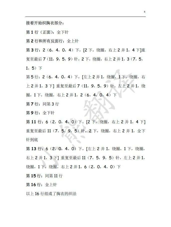 美人如玉 溫婉系腰部系繩女士棒針插肩短袖衫