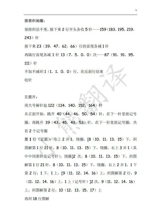 美人如玉 溫婉系腰部系繩女士棒針插肩短袖衫