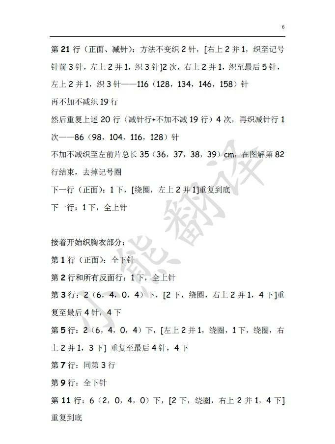 美人如玉 溫婉系腰部系繩女士棒針插肩短袖衫