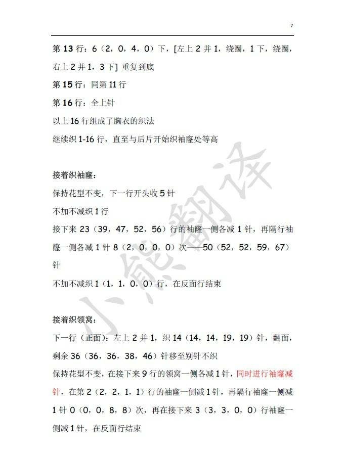 美人如玉 溫婉系腰部系繩女士棒針插肩短袖衫