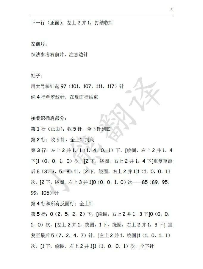 美人如玉 溫婉系腰部系繩女士棒針插肩短袖衫
