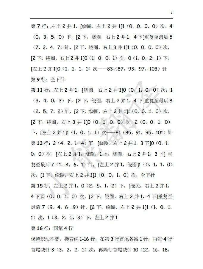 美人如玉 溫婉系腰部系繩女士棒針插肩短袖衫