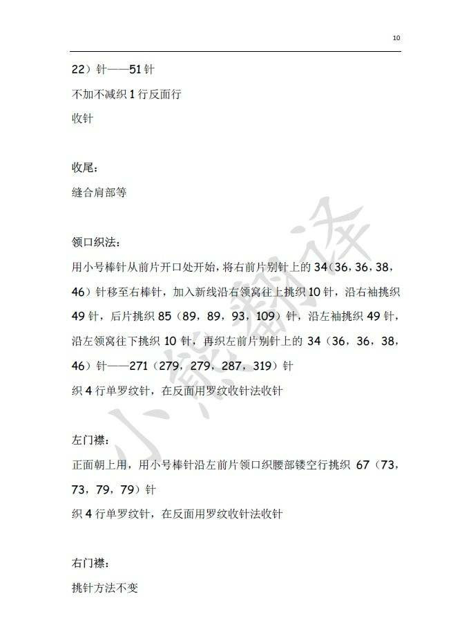 美人如玉 溫婉系腰部系繩女士棒針插肩短袖衫